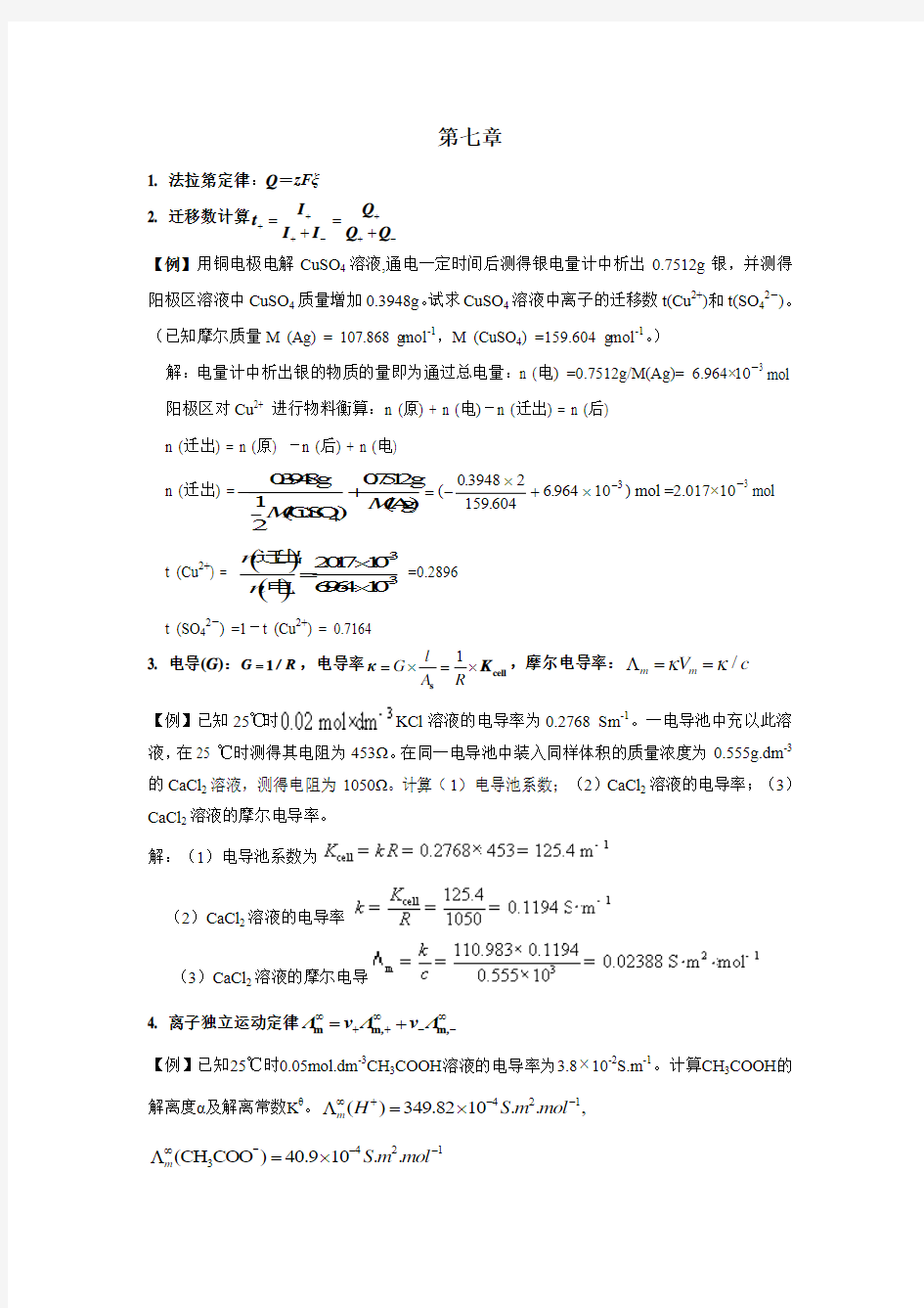 物理化学下册总结