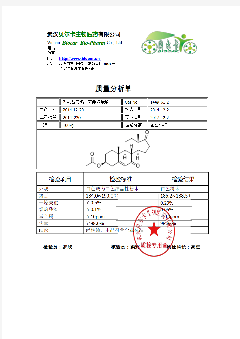 7-酮基去氢表雄酮醋酸酯 7-Keto-DHEA acetate COA 企业标准-贝尔卡 低价高纯甾体激素原料药