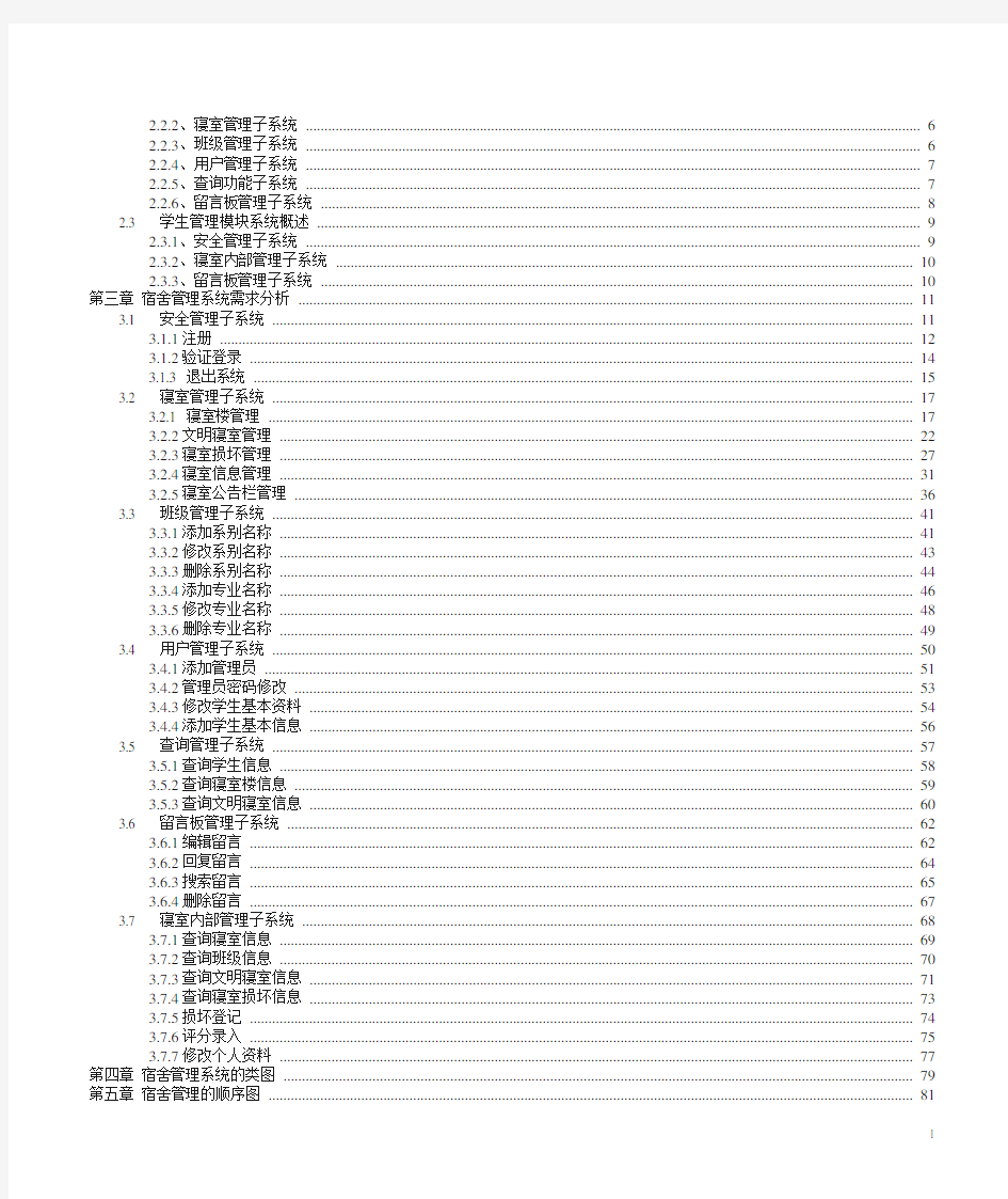 宿舍管理系统(uml)