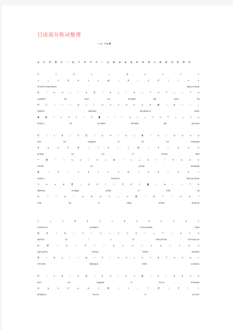 部分日语歌词整理