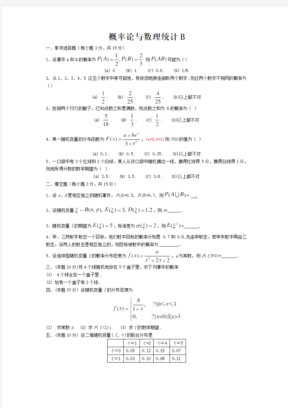 概率论与数理统计试题及答案2[1]