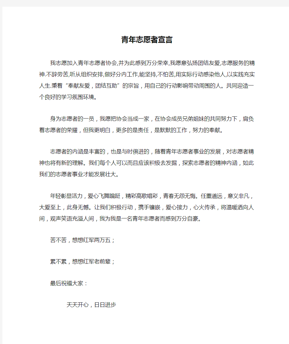 青年志愿者宣言