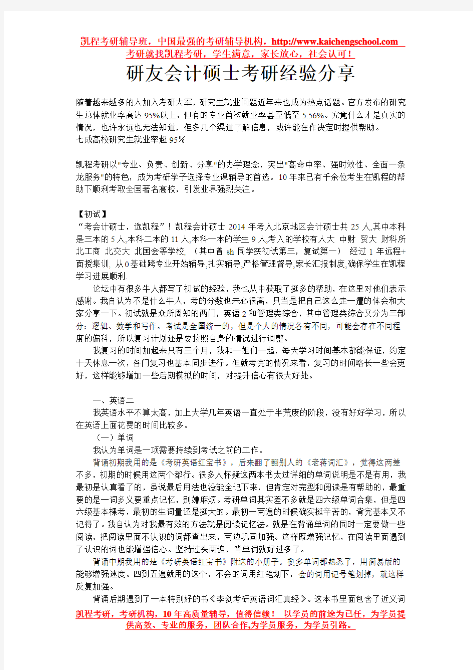 研友会计硕士考研经验分享