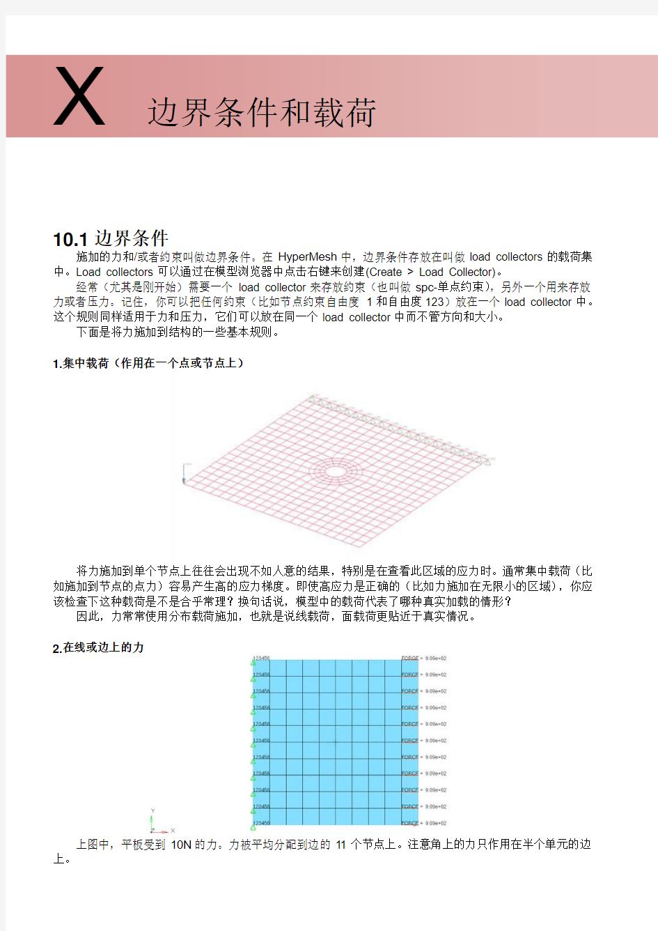 有限元边界条件和载荷