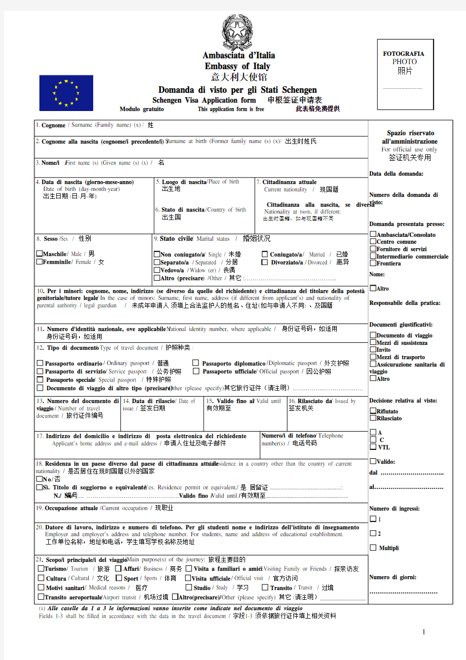 申根签证申请表( 90天内)Italy_Schengen_VAF[1]