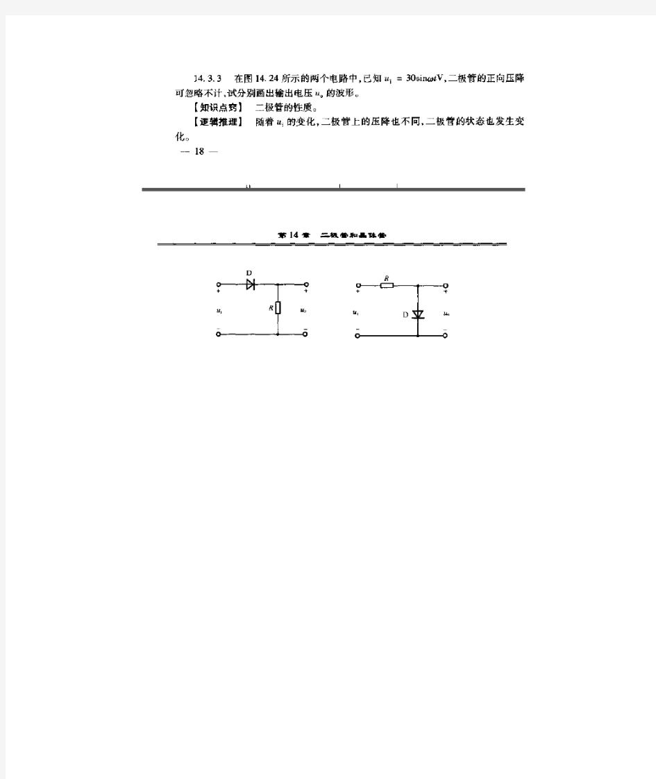 电工学第七版电子技术下册 秦曾煌主编 期末考试范围题目及其答案