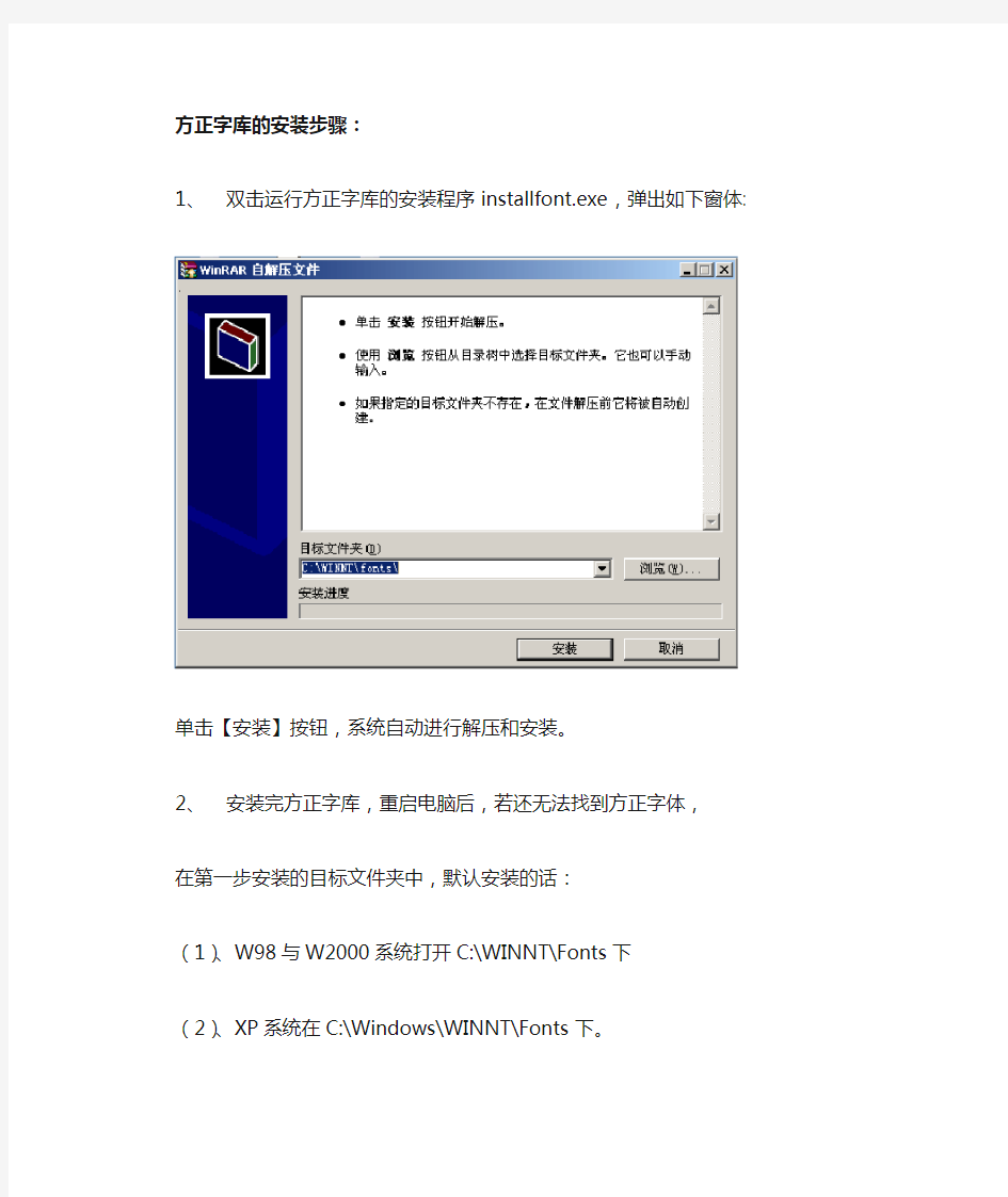 方正字体安装步骤