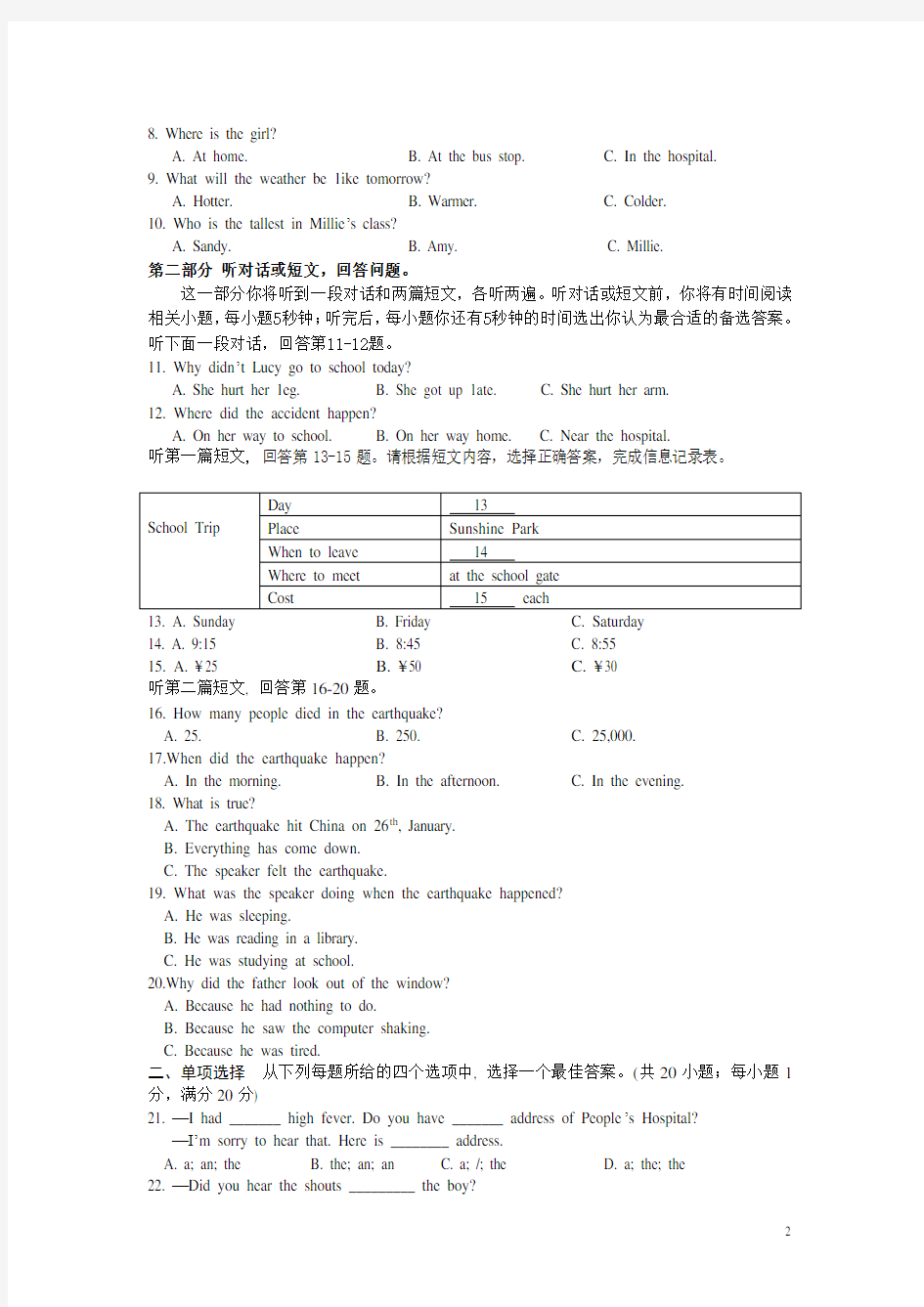 江苏省泰州市姜堰区2015-2016学年八年级上学期期末英语试卷