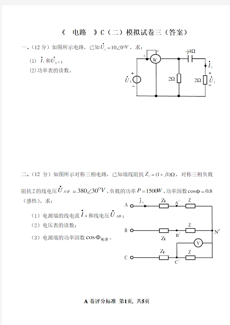 河北科技大学《电路》期末考试试卷(答案)