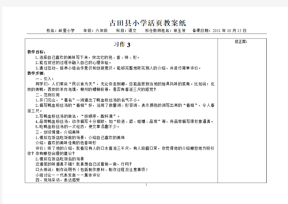 苏教版六年级上册习作3