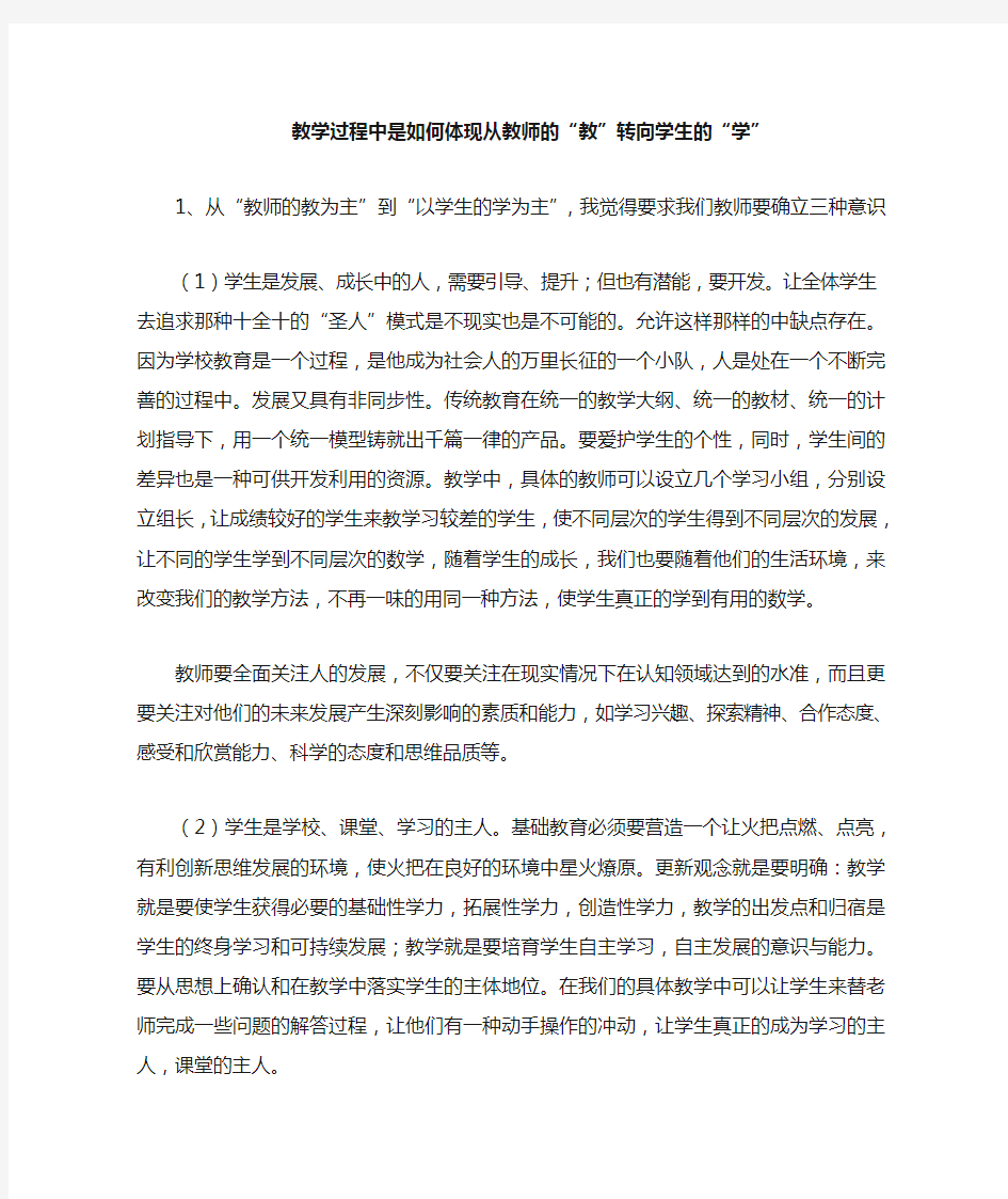 教学过程中是如何体现从教师的