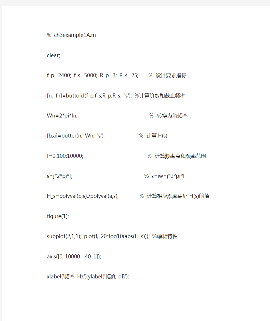 Matlab通信系统建模与仿真例题源代码-第三章