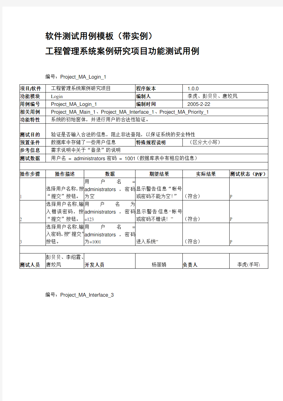 软件测试用例文档模板(带实例)