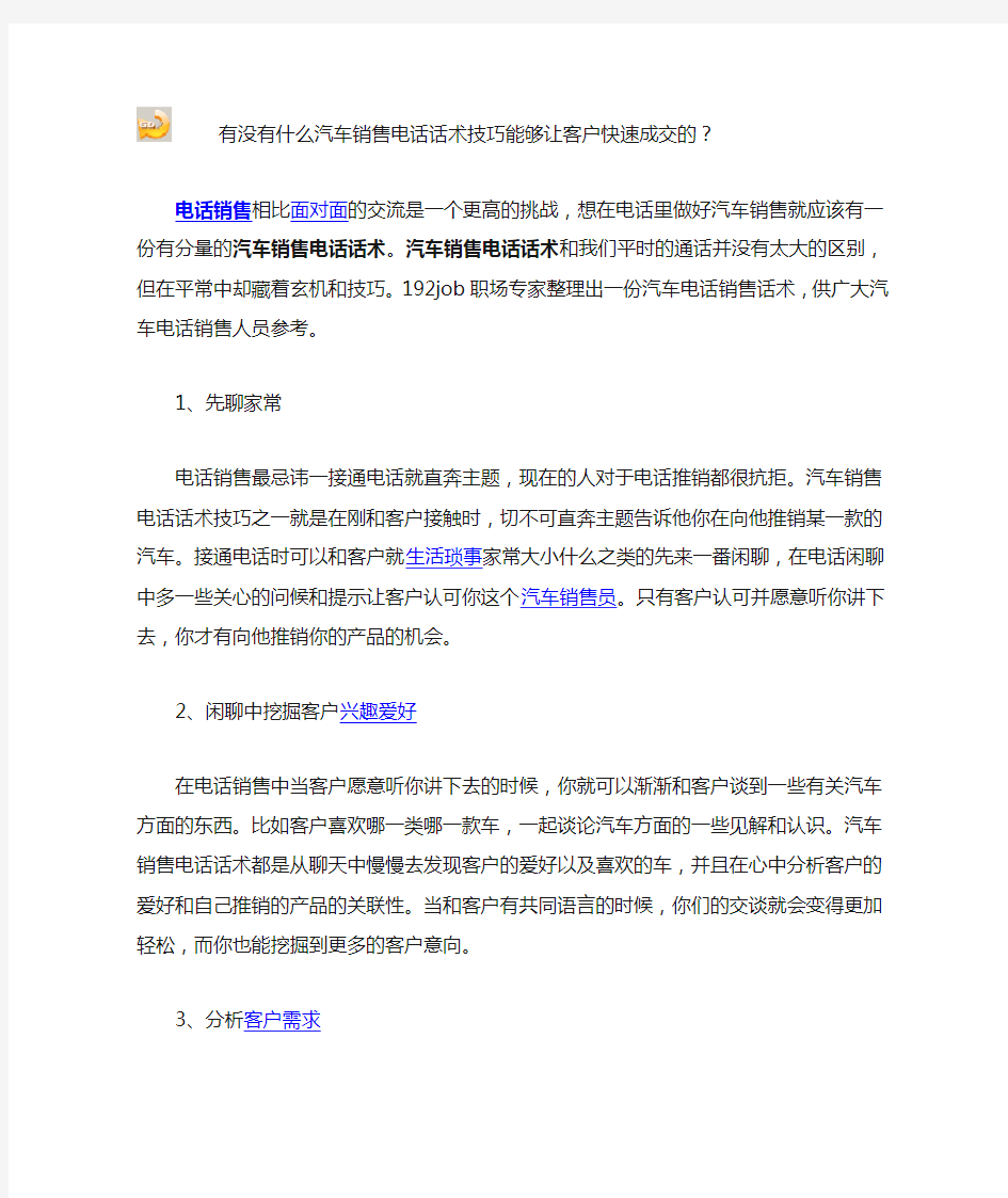 汽车电话销售DCC