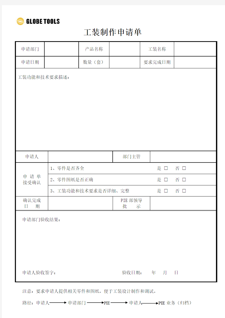 工装制作申请单空表