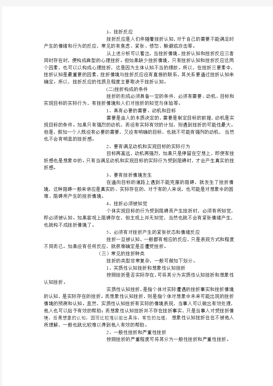 高职学生心理健康教育