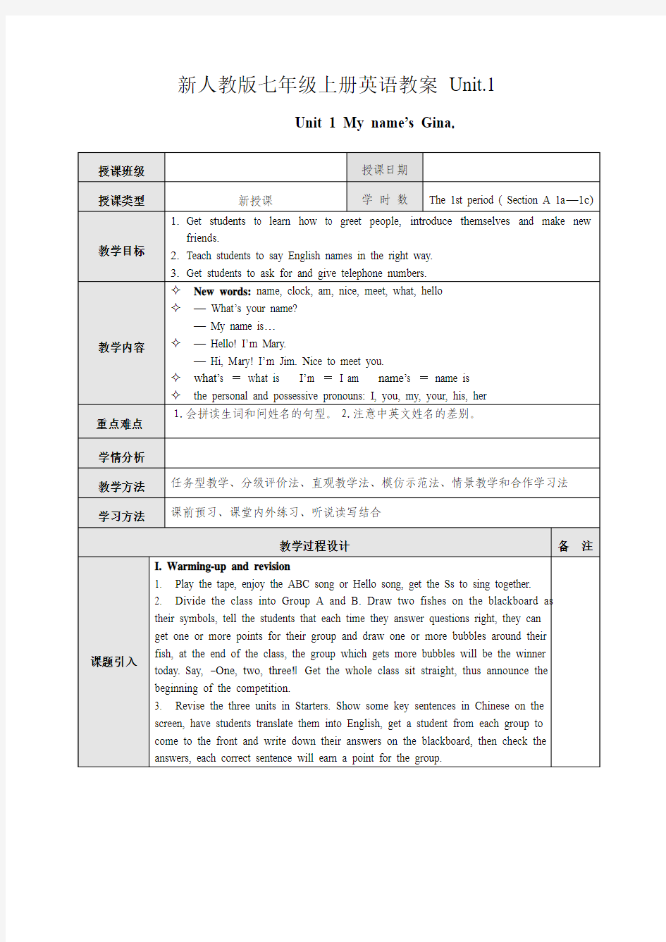 新人教版七年级上册英语教案-Unit1 (1)