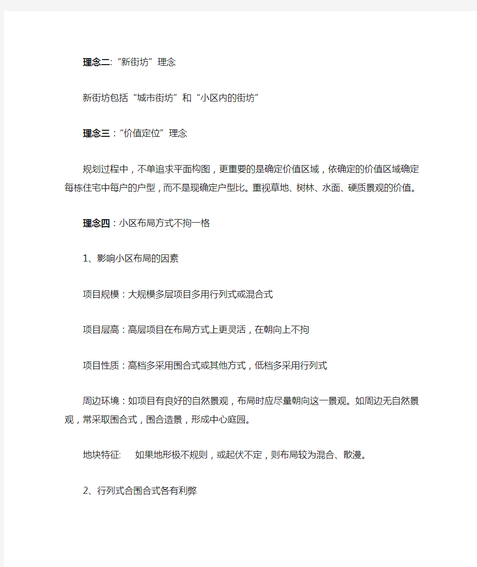 XX三旧改造项目设计理念框架