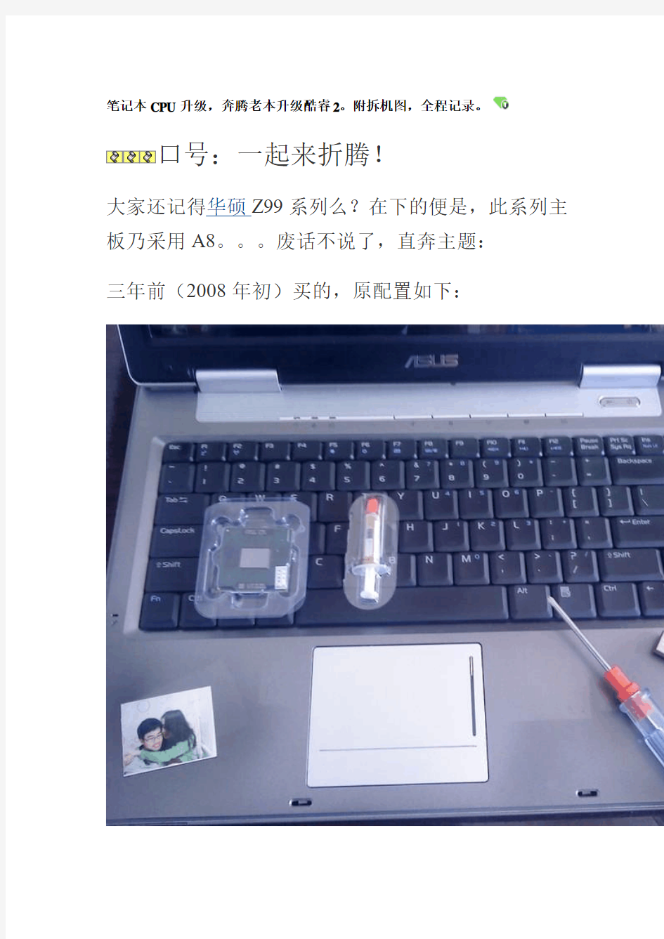 华硕Z99笔记本拆机教程
