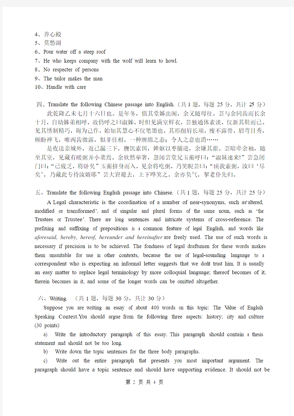 2010年南京财经大学考研试题 817英语翻译与写作
