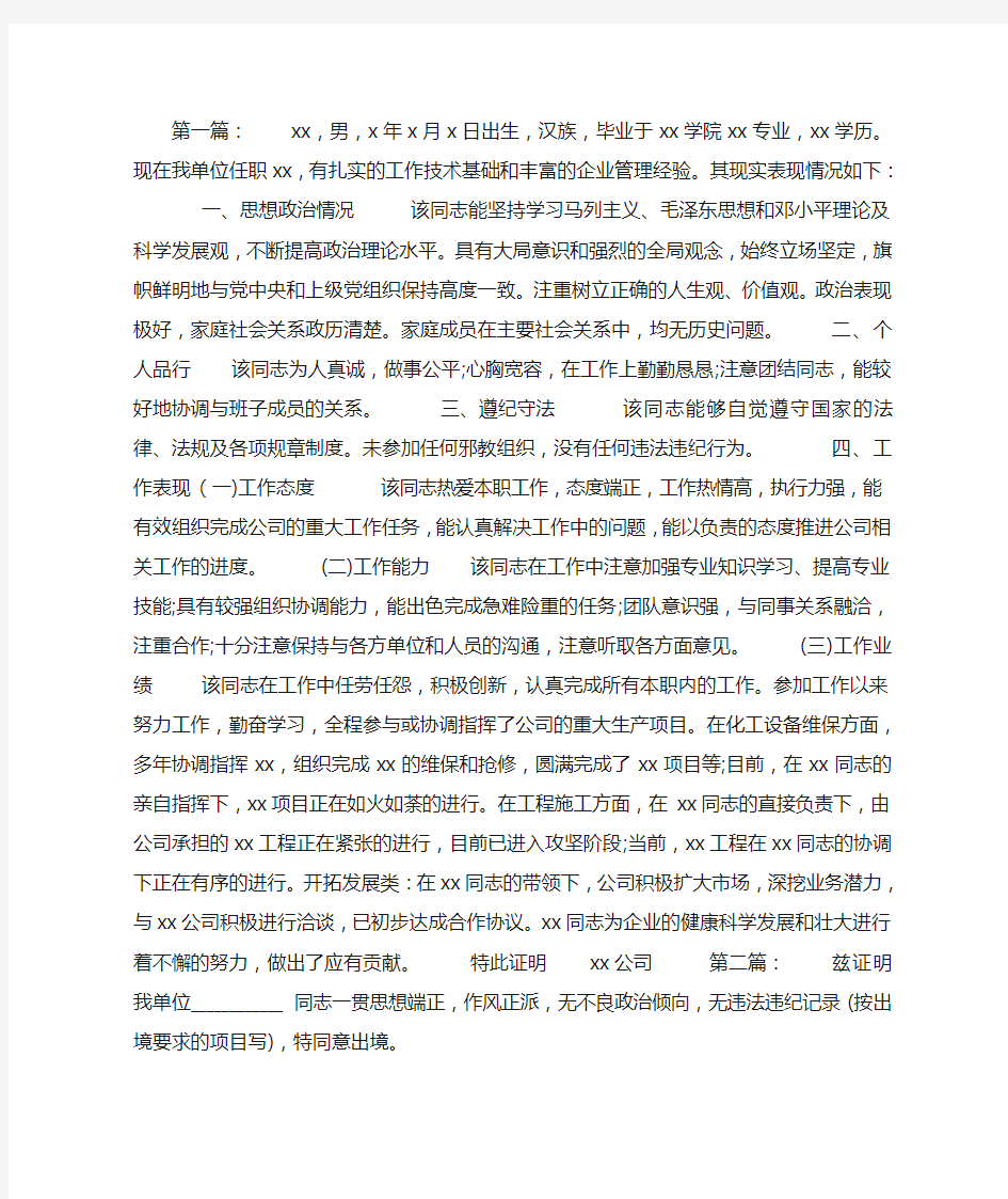 工作表现证明格式样本