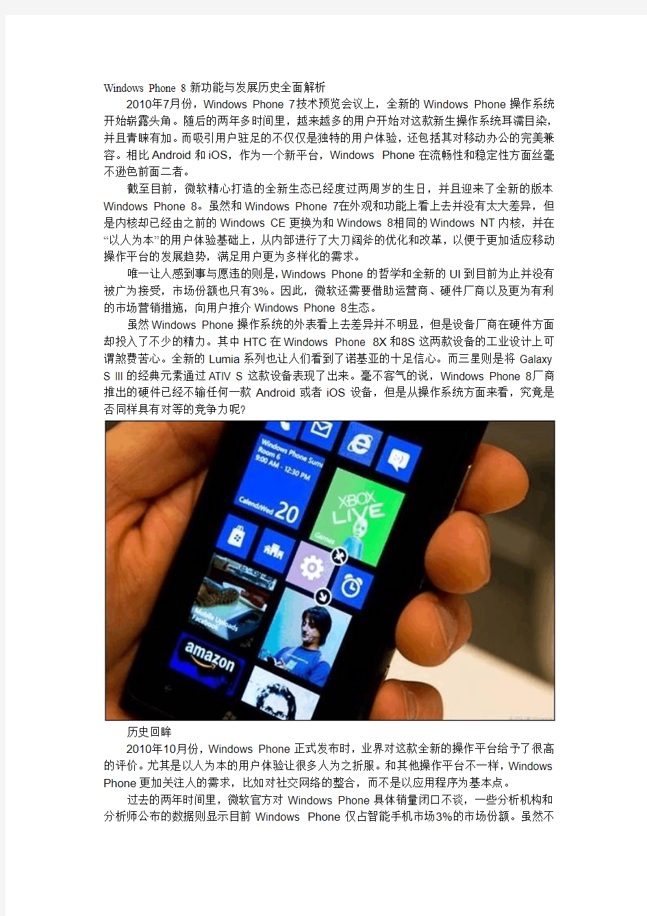 Windows Phone 8新功能与发展历史全面解析
