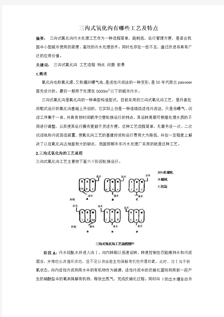 三沟式氧化沟有哪些工艺及特点