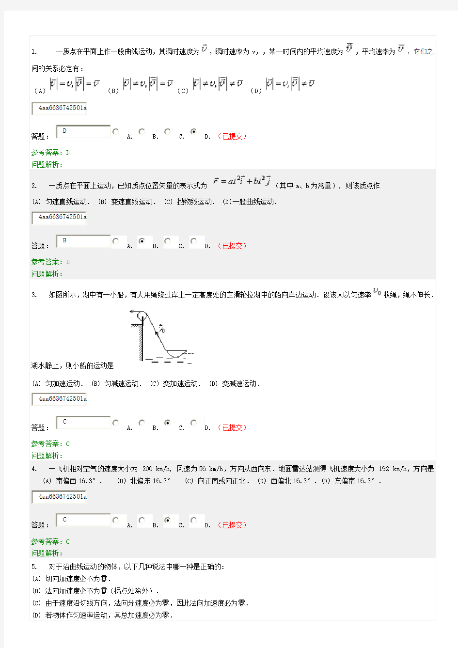 2013华工大学物理随堂练习&答案