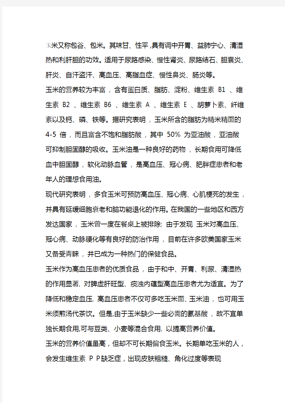 玉米的功效与作用