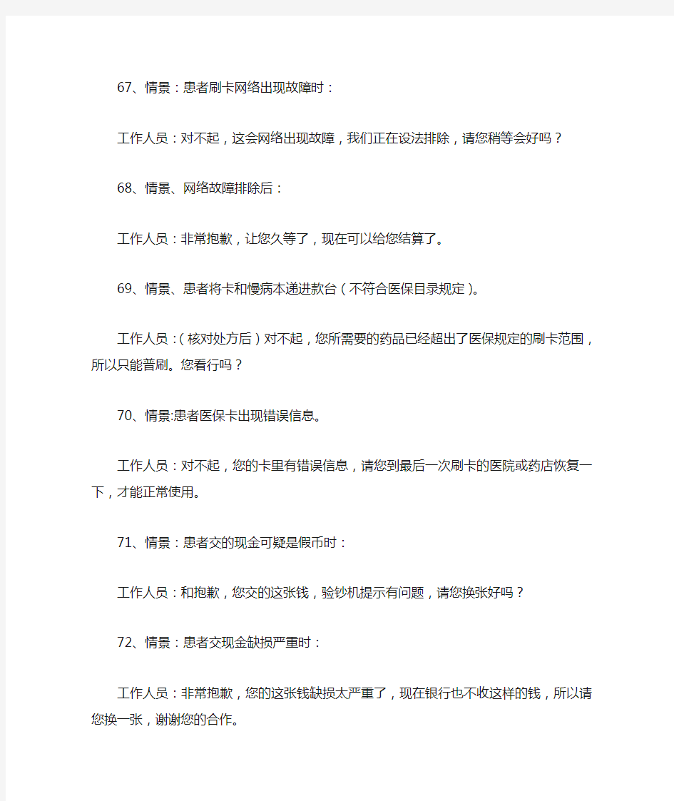 药房接待患者标准服务用语