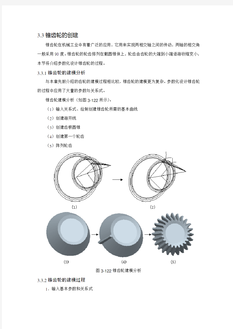 proe圆锥齿轮参数化画法