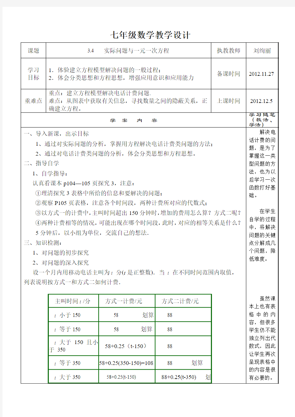 人教新课标3.4.4--探究3 电话计费问题