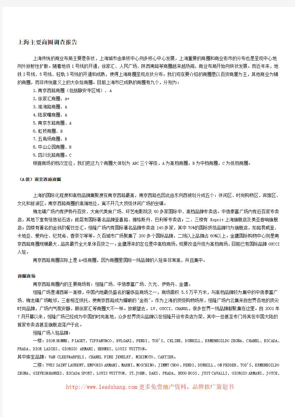 上海商圈调研分析报告