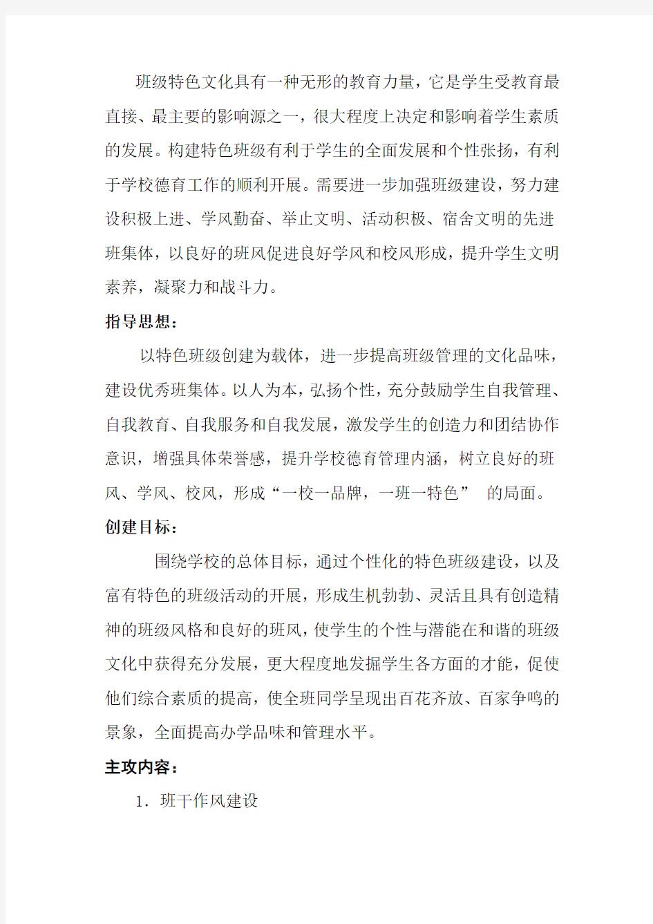 班级特色文化具有一种无形的教育力量