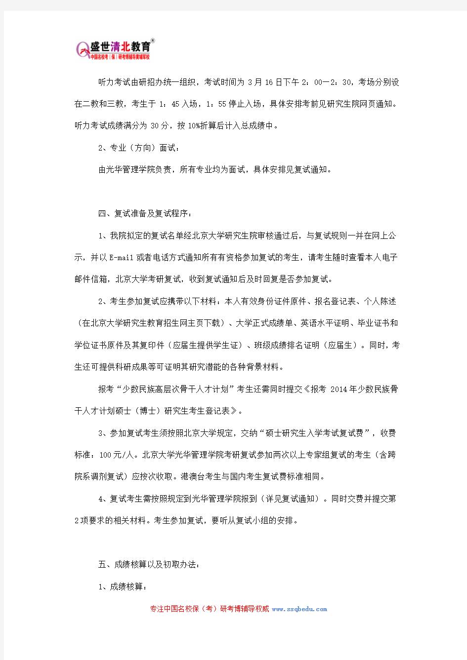 北京大学光华管理学院考研复试分数线复试名单复试通知