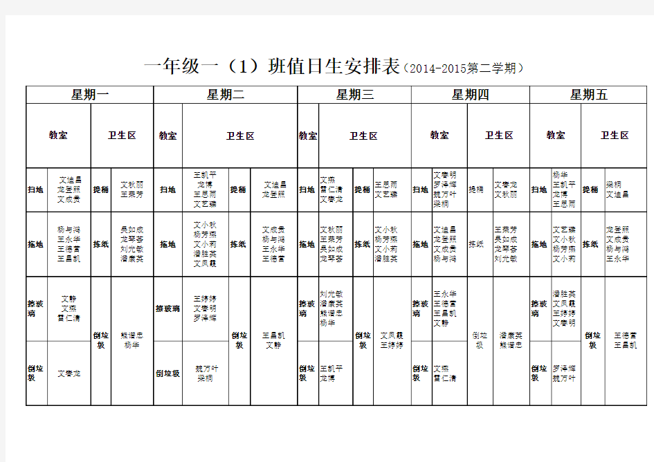 值日生安排表