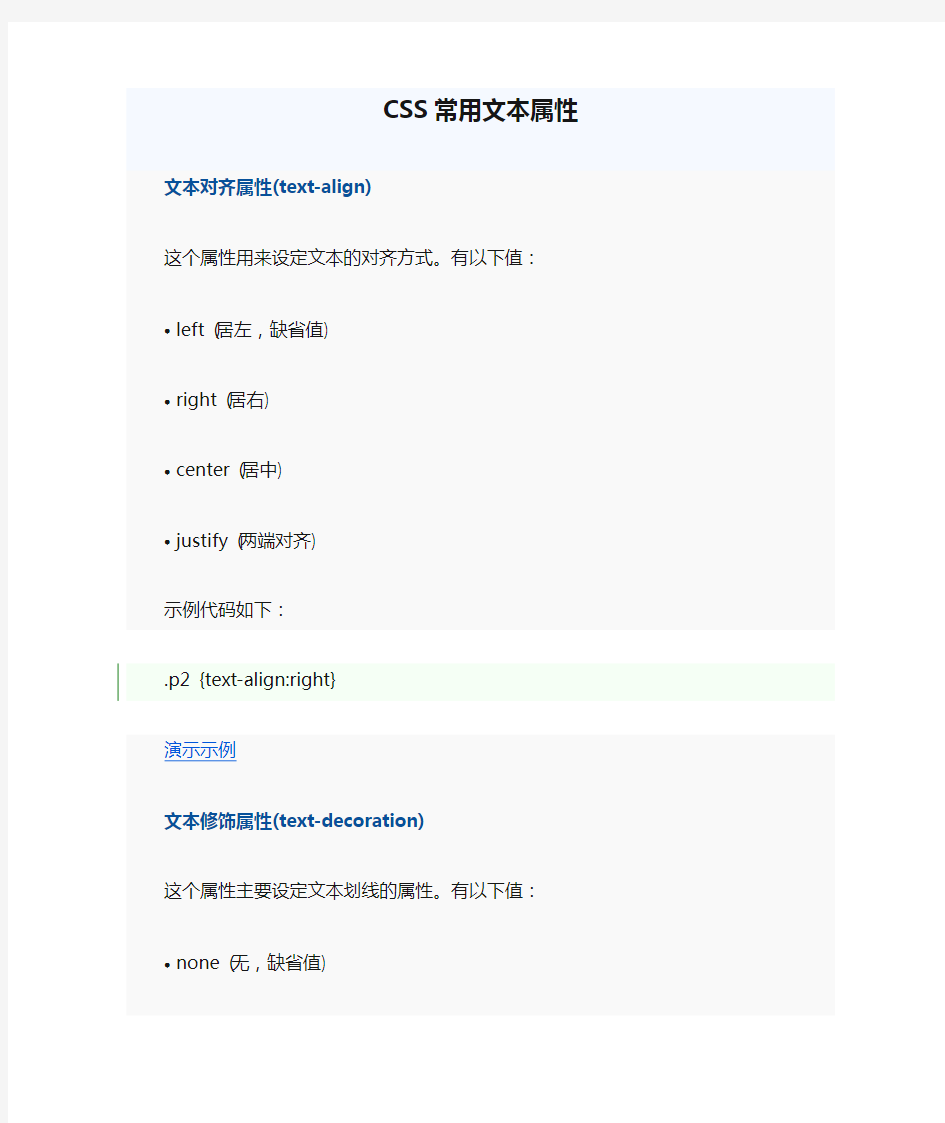 CSS常用文本属性