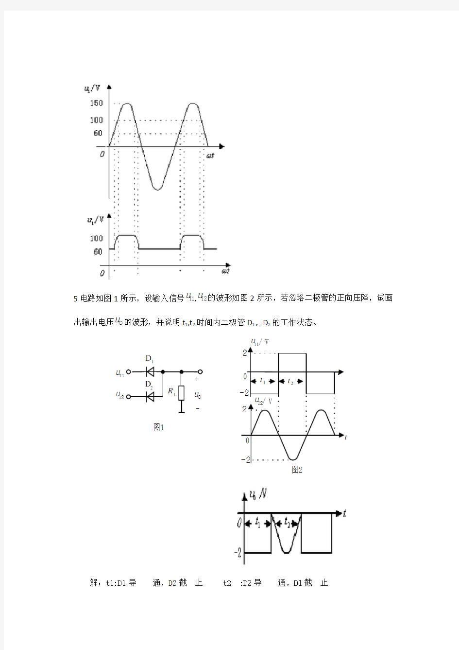 2014-2015 模拟电子技术基础-课程作业(华南理工大学)