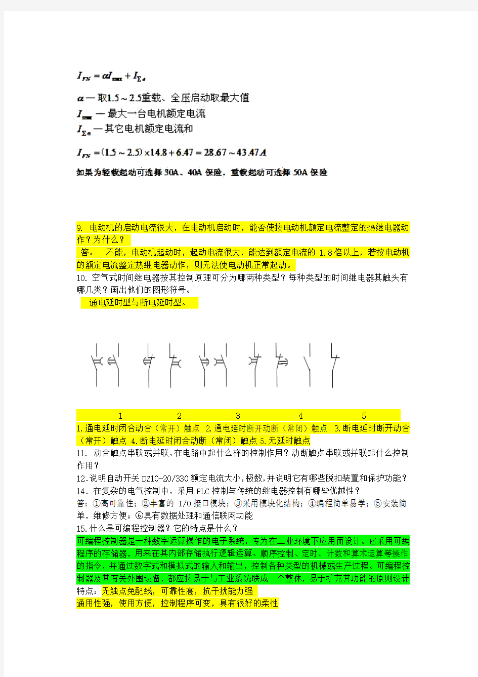 电控复习资料