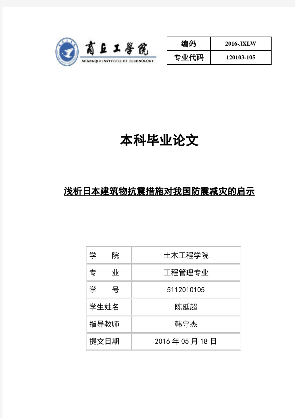 浅析日本建筑物抗震措施对我国防震减灾的启示