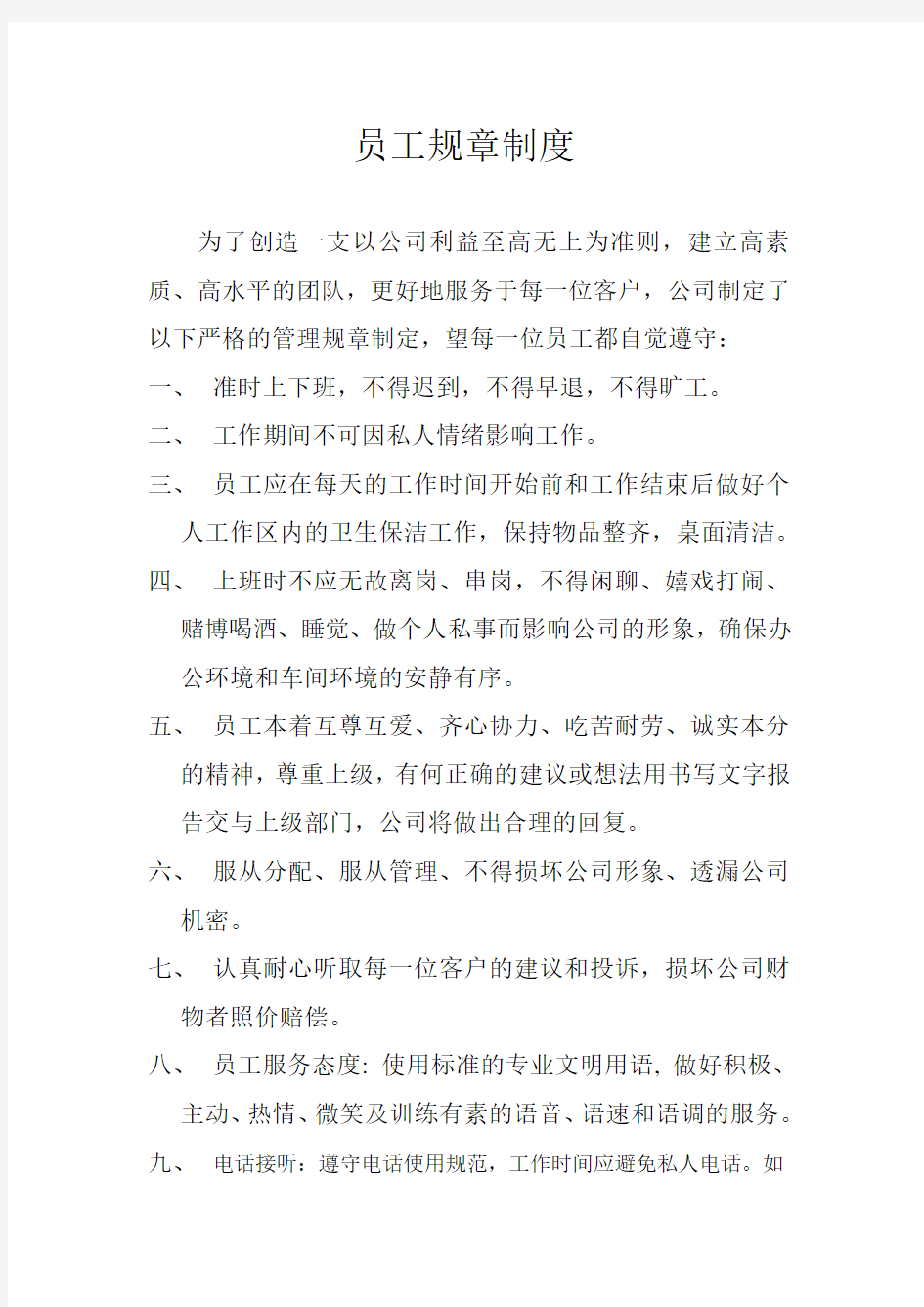 小公司员工规章制度