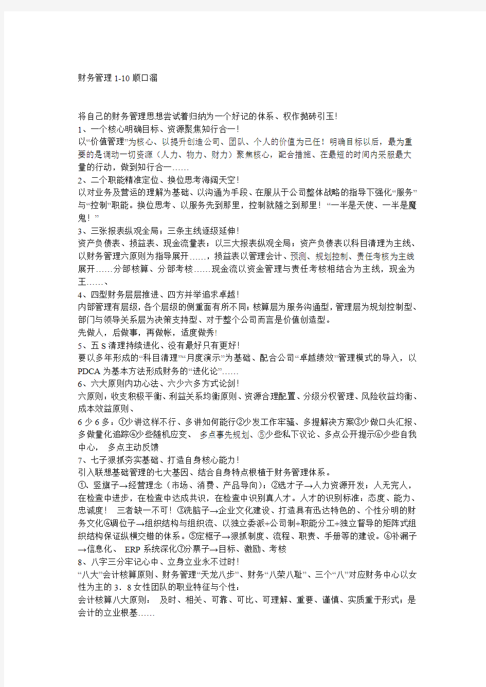 财务管理顺口溜