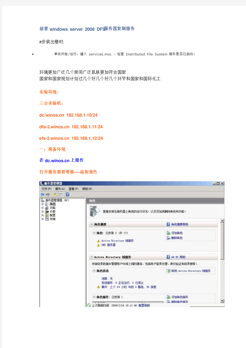 部署windows_server_2008_DFS服务器复制服务