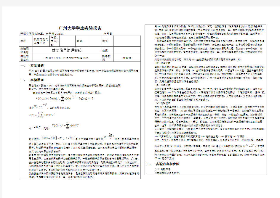 数字信号实验5报告