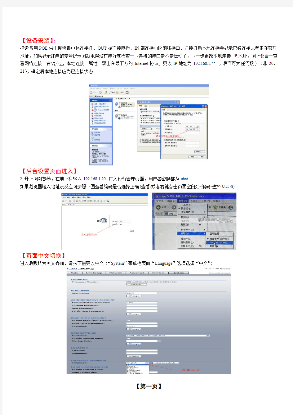 UBNT无线网桥详细使用说明