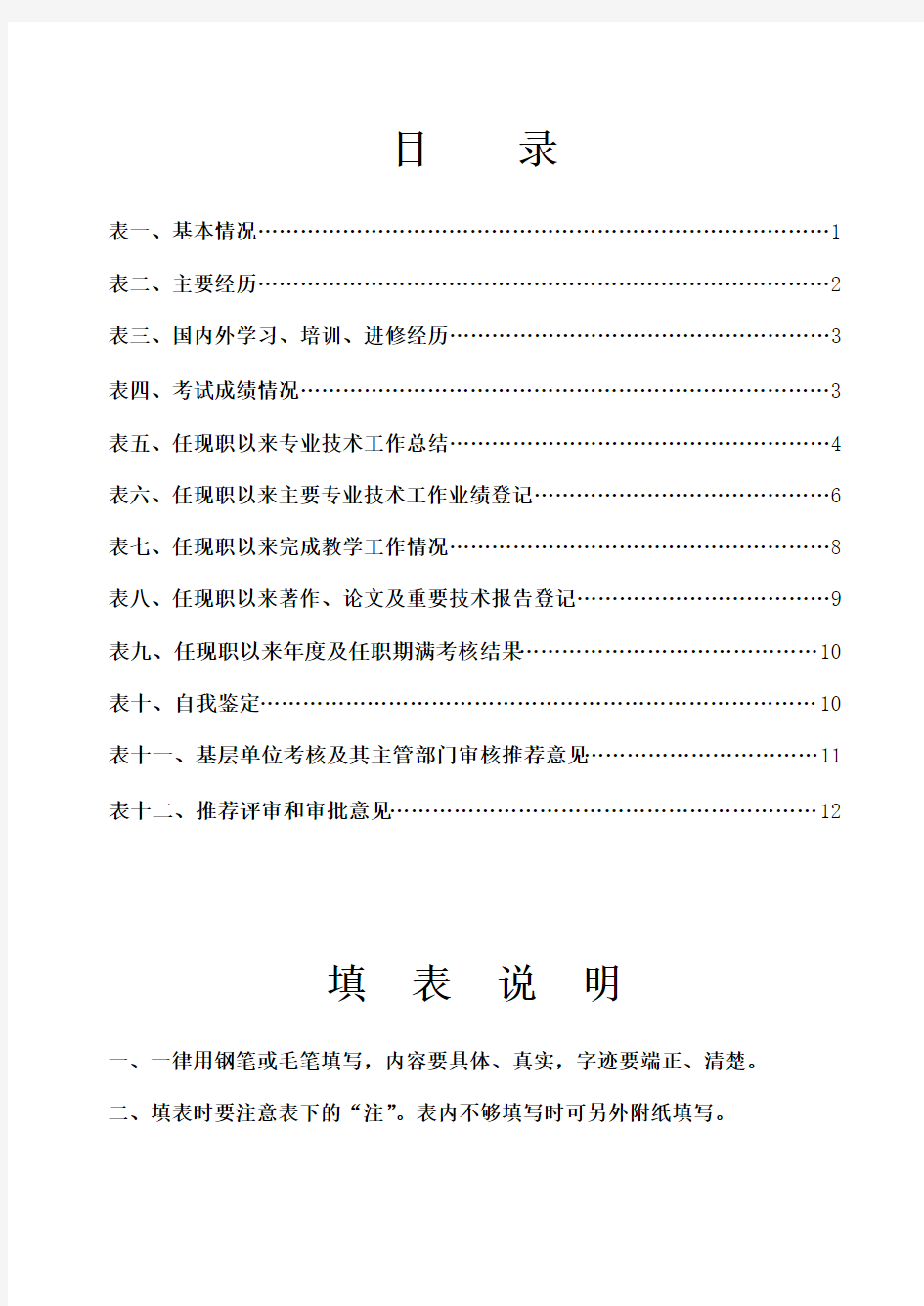 广西壮族自治区中级专业技术资格评审表