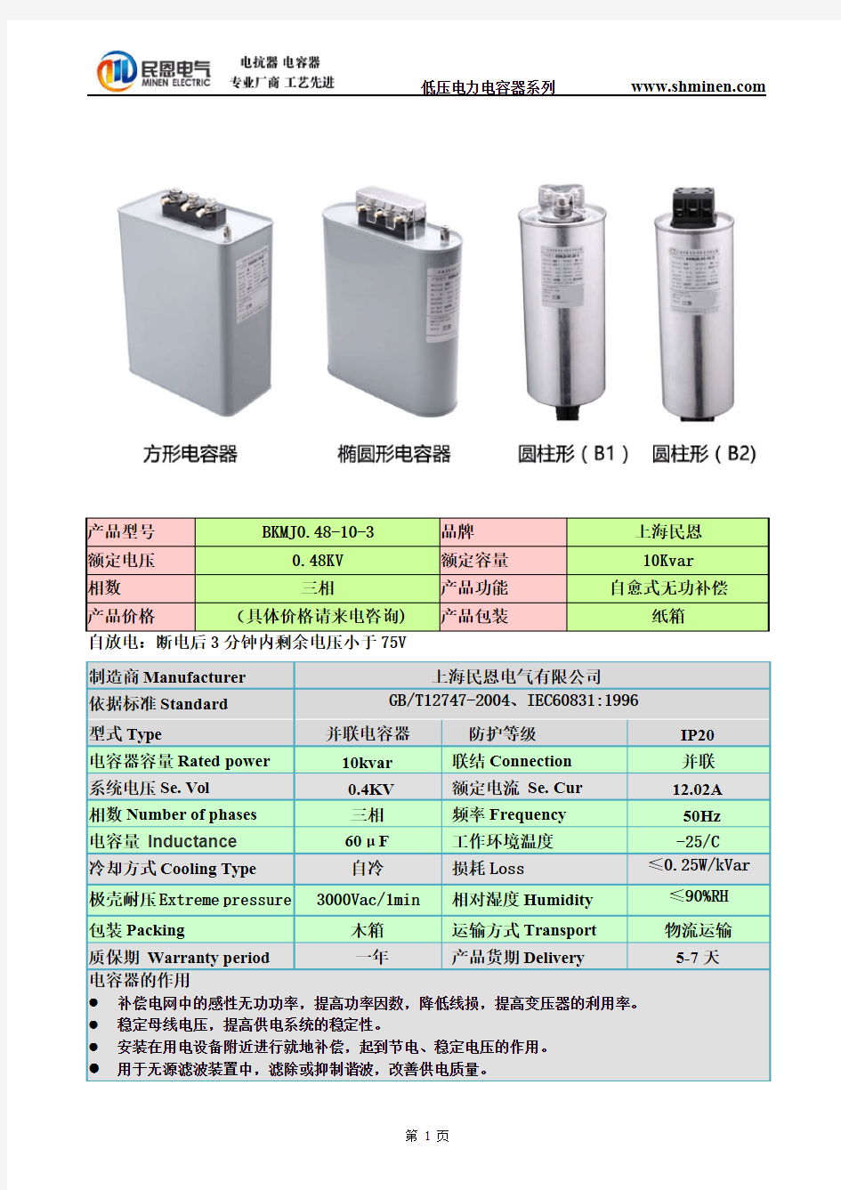 BKMJ0.48-10-3自愈式低压并联电力电容器BKMJ0.48-10-3并联电力电容器BKMJ0.48-10-3 厂家直销