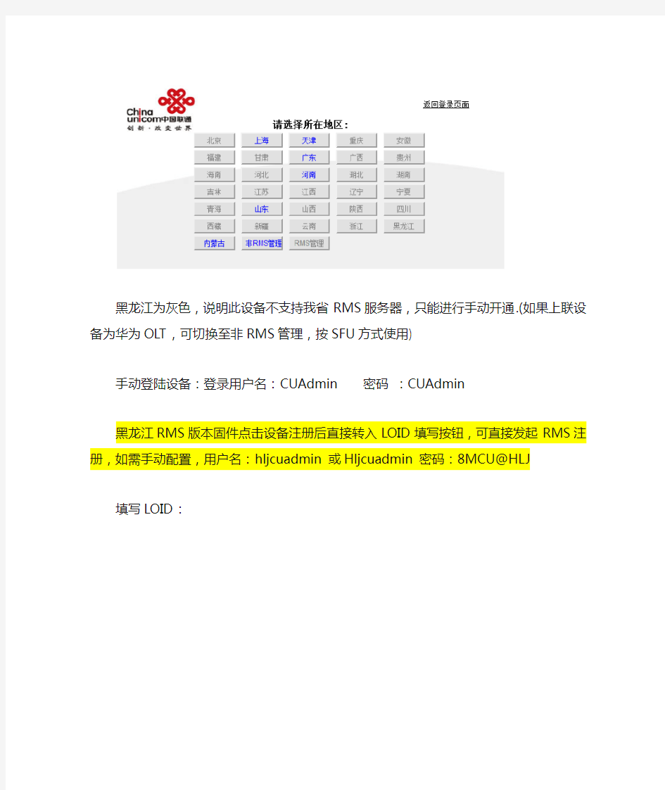 华为HGU开通手工配置截图指导手册