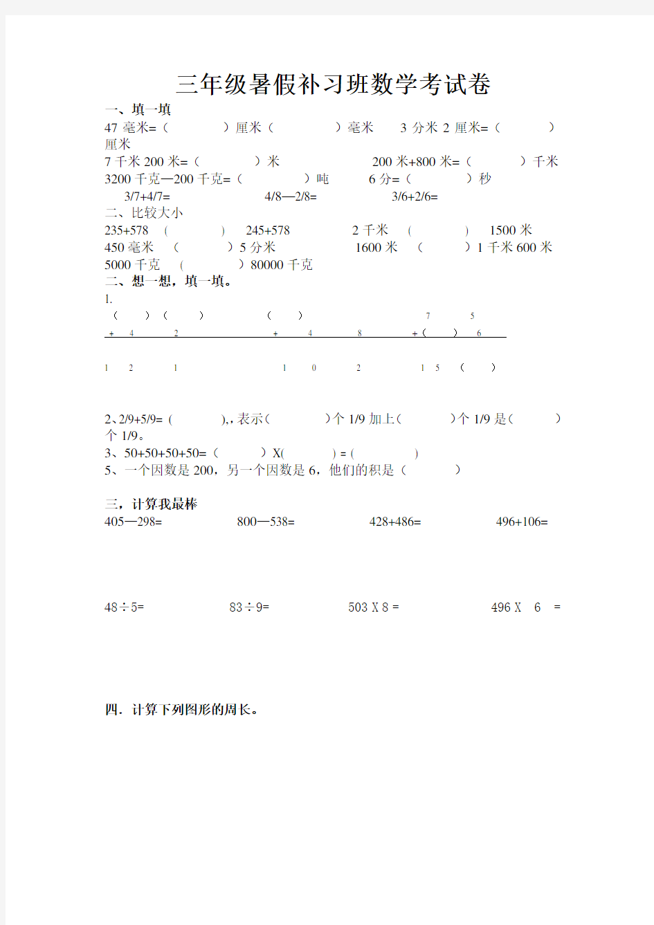 三年级补习班数学考试卷