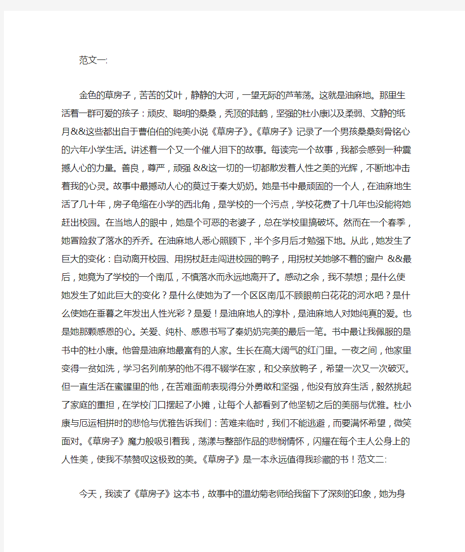 草房子读后感600字